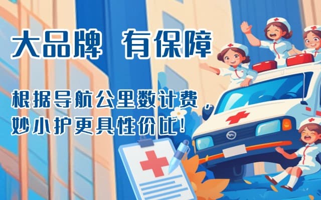 宣汉救护车转运